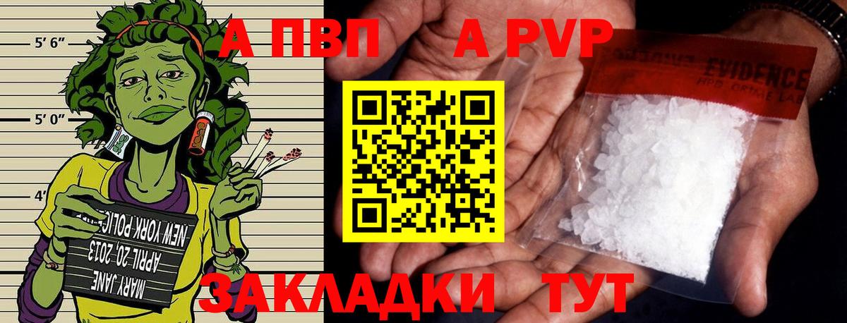А ПВП крисы CK  A-PVP  APVP VHQ  Северск 