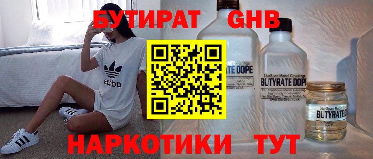 Бутират оксана  Вход с VPN  Северск 