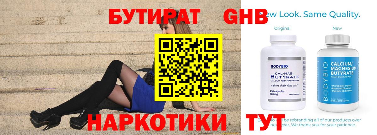 БУТИРАТ жидкий экстази Северск