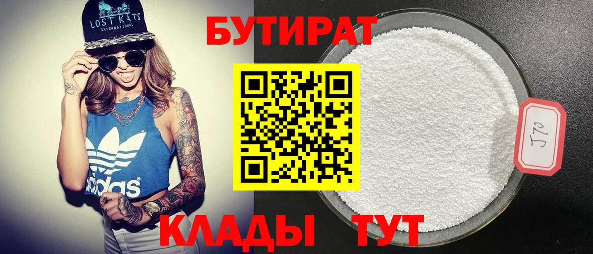 БУТИРАТ оксана Северск