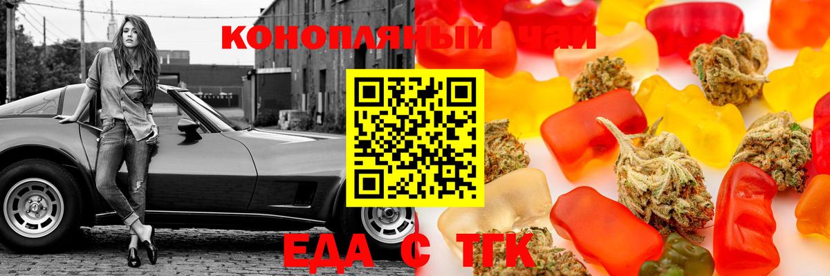 Еда ТГК марихуана  Северск 