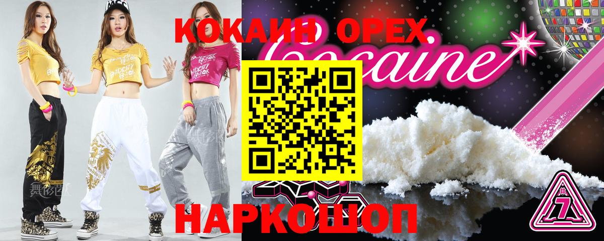 Cocaine Колумбийский  Вход с VPN  Северск  COCAIN FishScale 