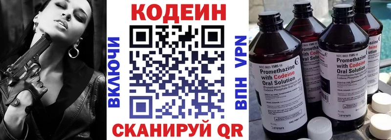 Кодеиновый сироп Lean напиток Lean (лин)  Северск 