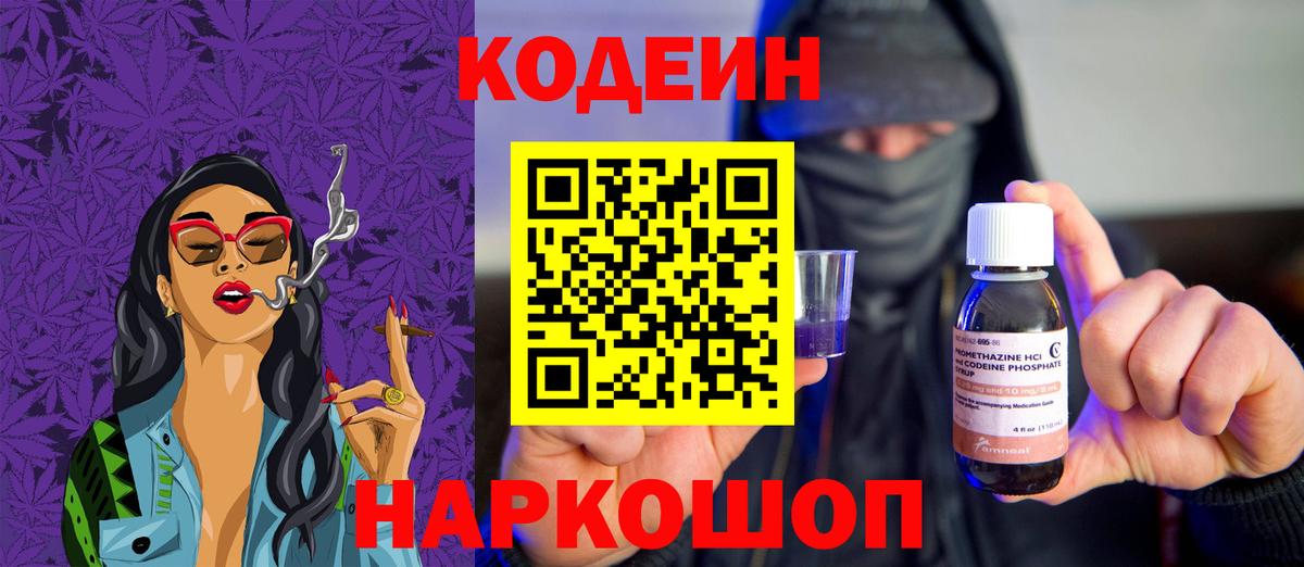 Кодеин Purple Drank  Вход с VPN  Северск 