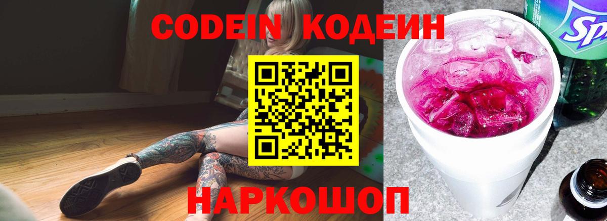 Кодеин Purple Drank  Кодеиновый сироп Lean Purple Drank  Северск 