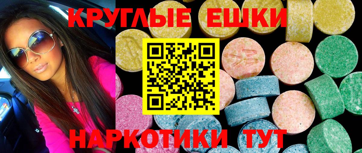 ЭКСТАЗИ круглые Северск