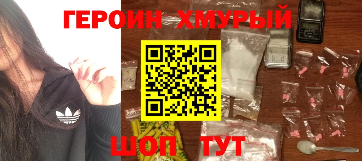 ГЕРОИН Афган  Северск 