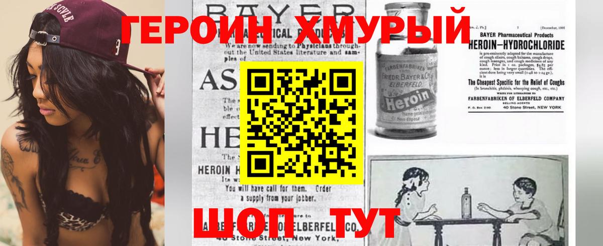 Героин афганец  Вход с VPN  Северск 