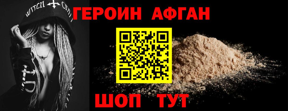 ГЕРОИН VHQ Северск