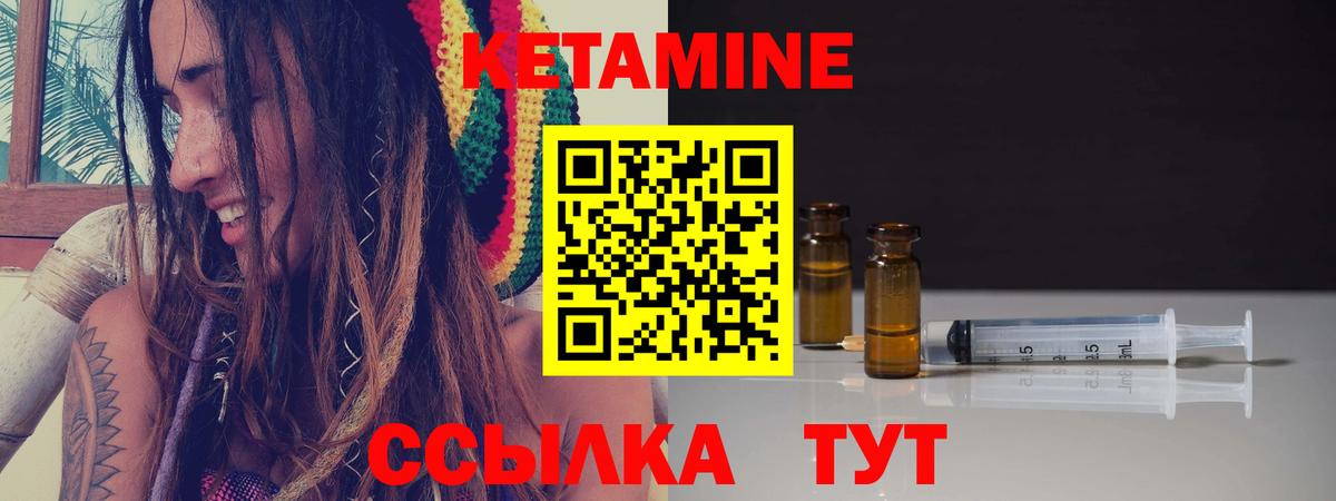 КЕТАМИН VHQ Северск