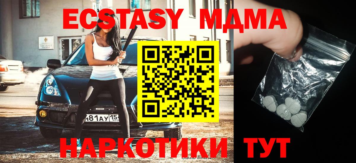 МДМА  МДМА кристаллы  Вход с VPN  MDMA crystal  Северск 