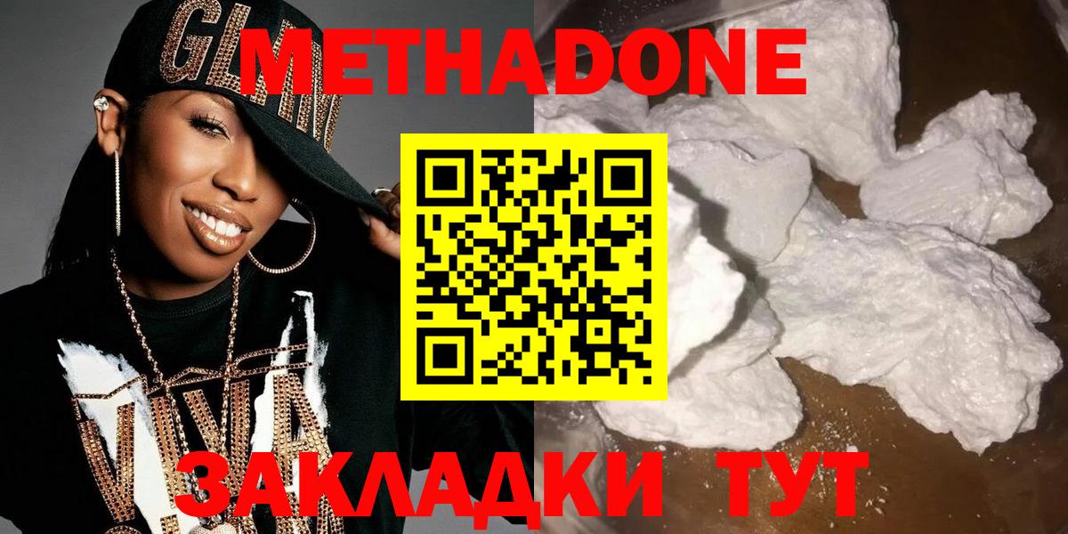 Северск  Метадон methadone  Вход с VPN 