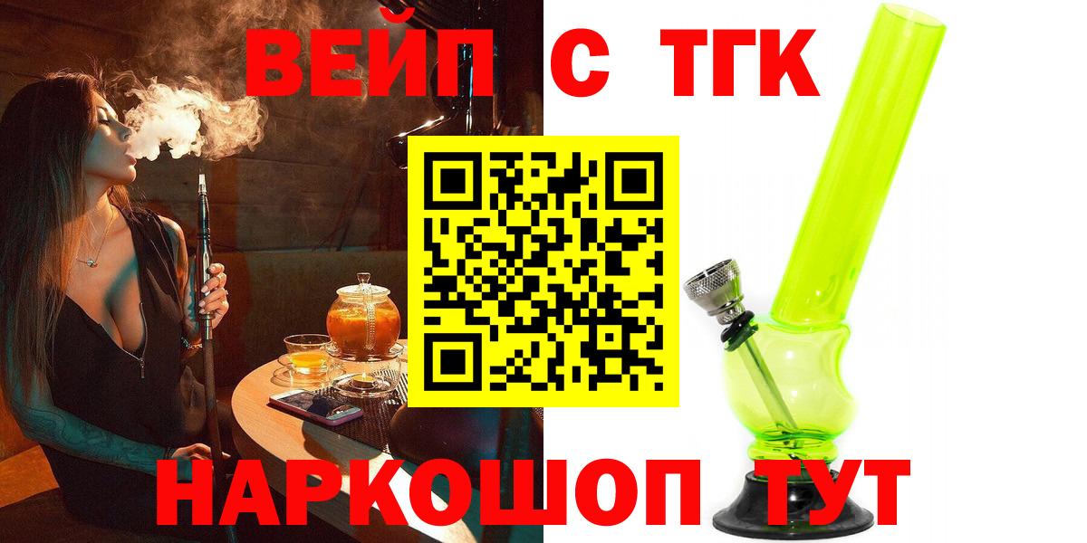 ТГК вейп Северск