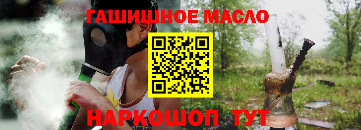 ТГК THC oil Северск